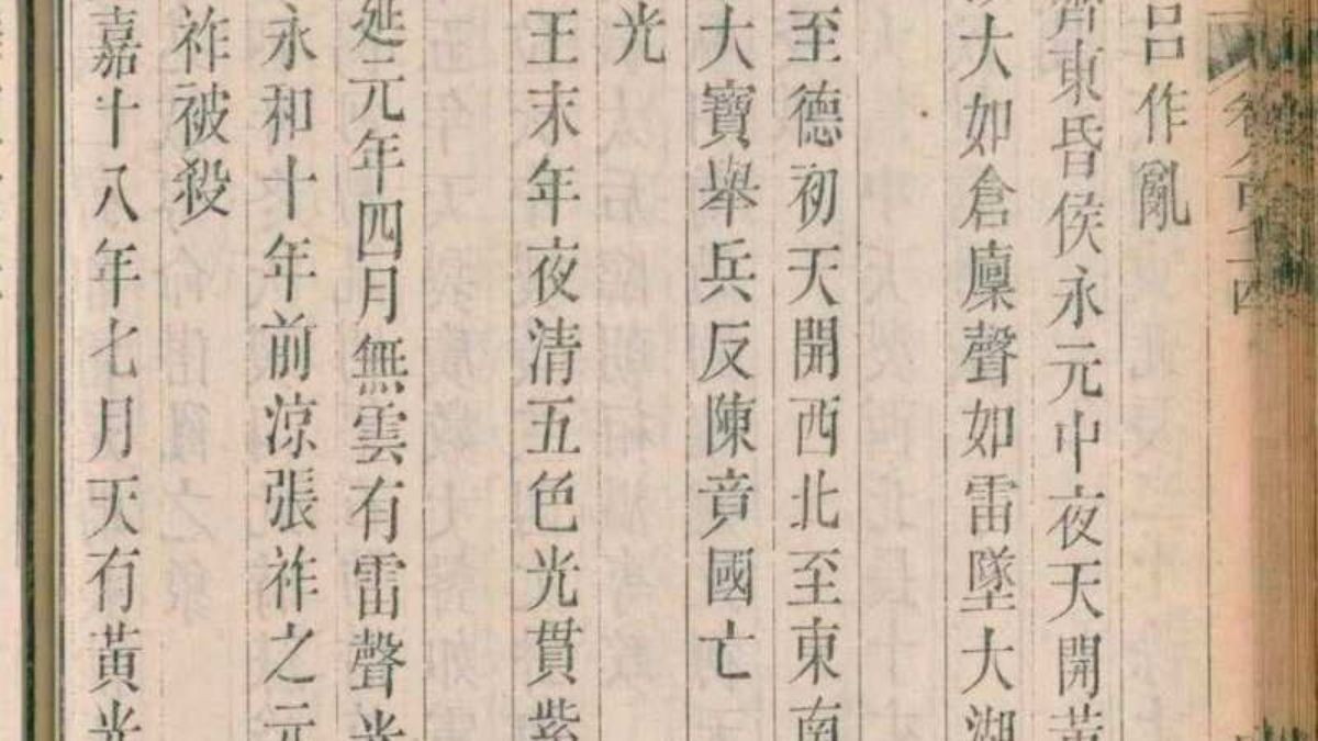 aurora found in Chinese annals